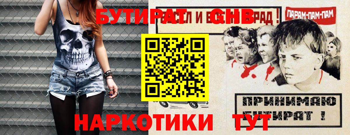 Бутират буратино Кувандык