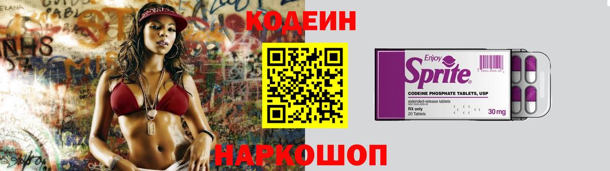 Кодеин напиток Lean (лин) Кувандык