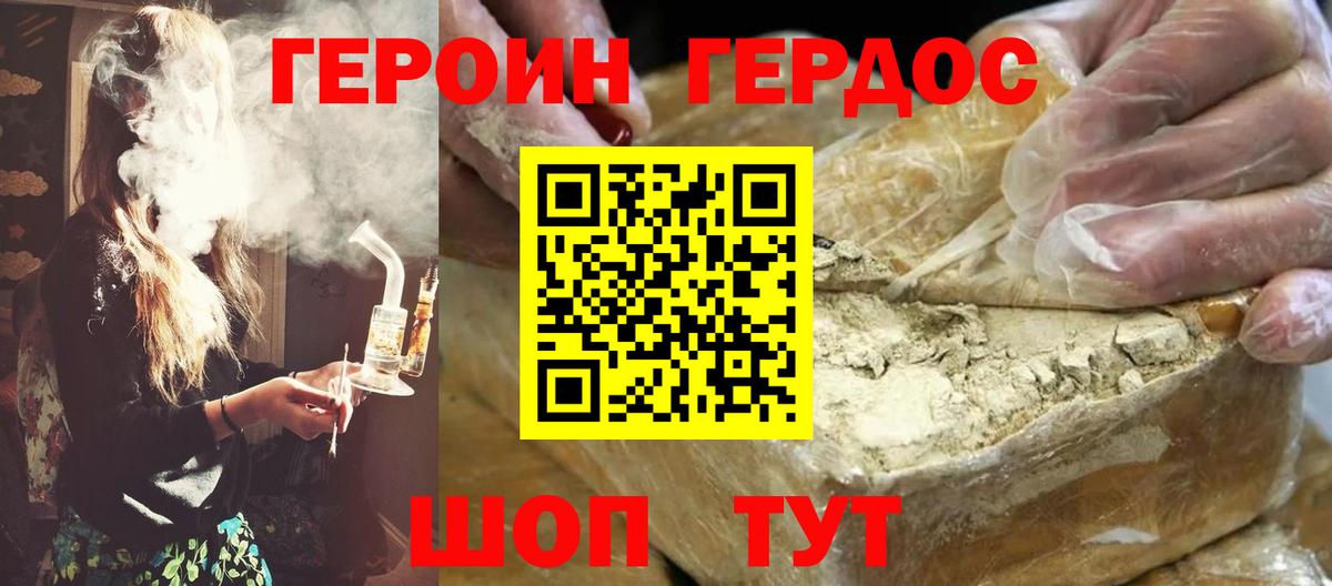 Героин  ГЕРОИН Heroin  Вход с VPN  Кувандык 