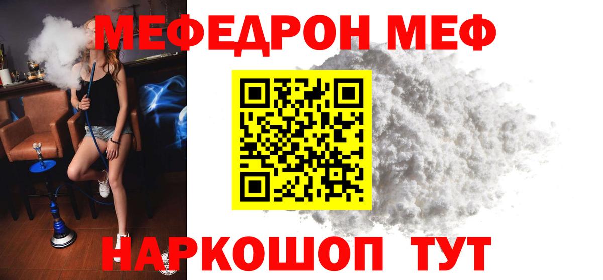 МЕФ кристаллы Кувандык